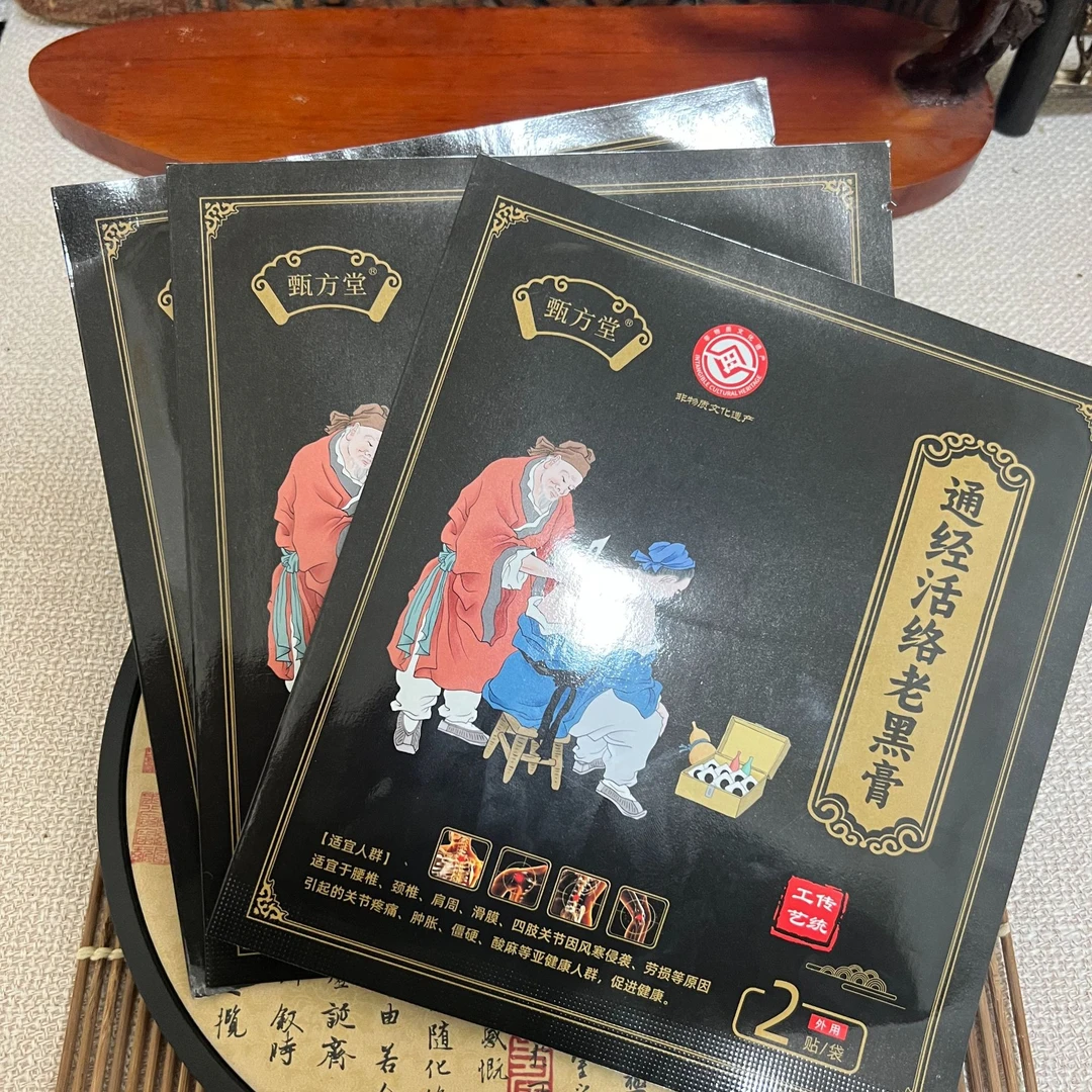 {X}通筋活络老黑膏贴或精油