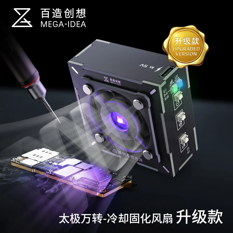 百造太极风扇 主板降温固化排烟三合一 手机维修专用无刷电机风扇