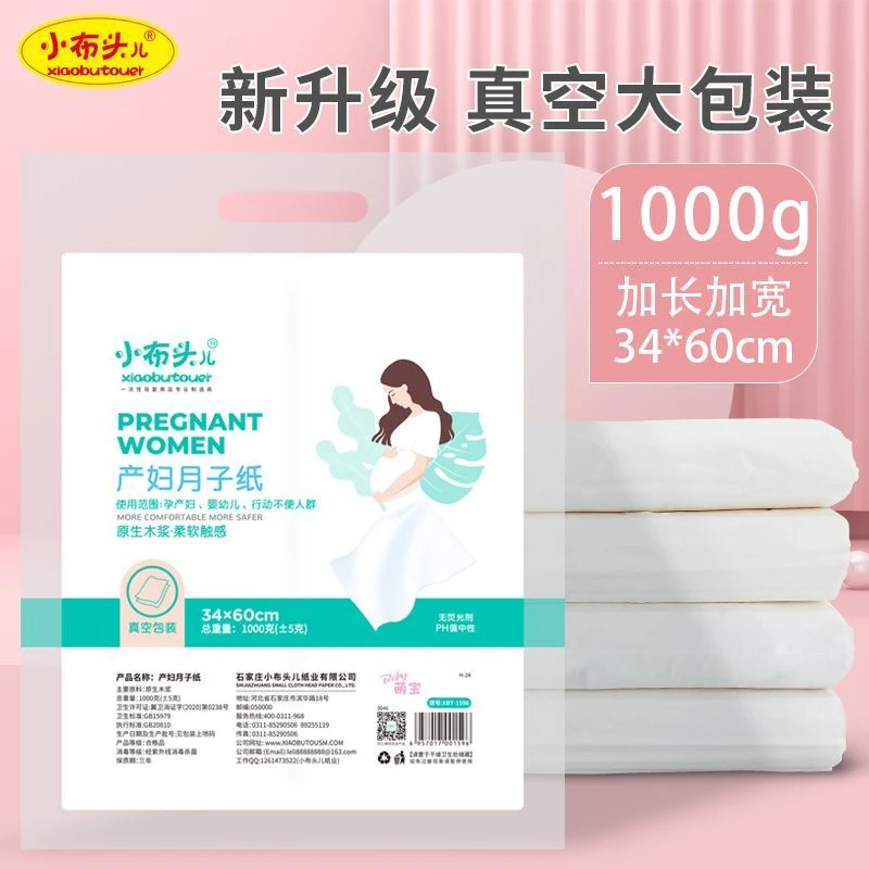 刀纸产妇专用卫生纸孕妇产房专用纸产后月子纸吸水木浆加厚