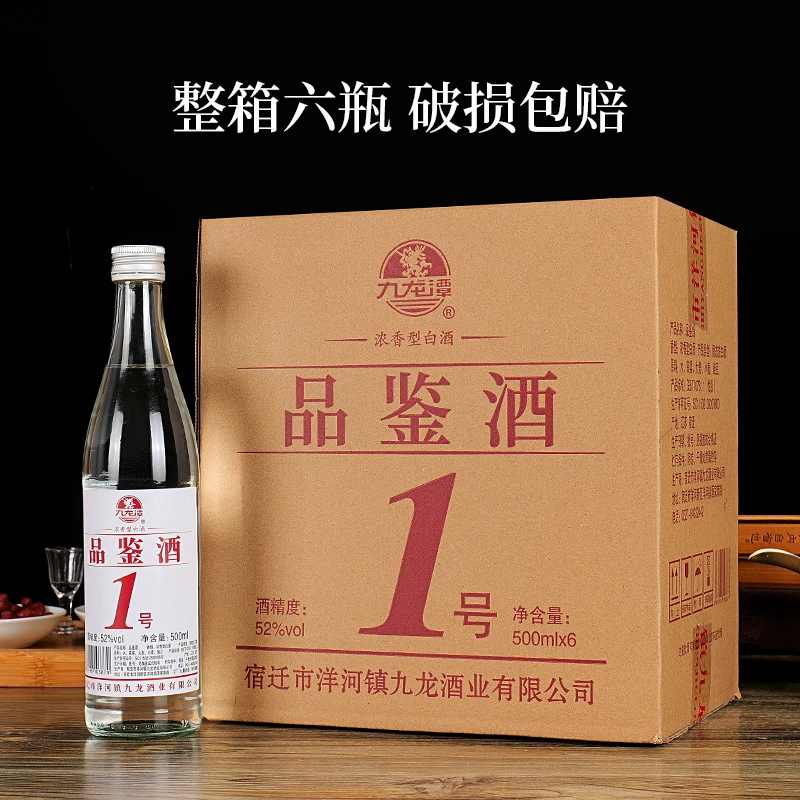九龙潭品鉴酒1号整箱6瓶装52度纯粮酒优级白酒52度500ml