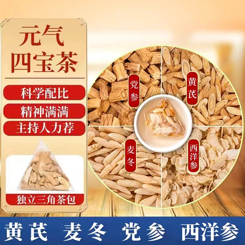 元气四宝茶党参黄芪西洋参麦冬泡水组合茶