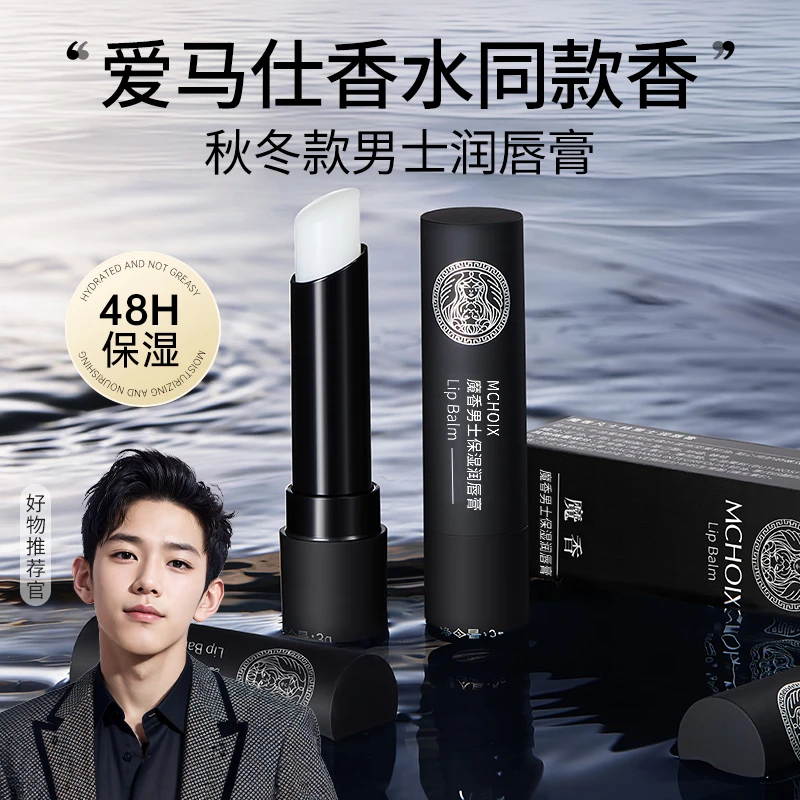 魔香润唇膏男士专用无色保湿滋润补水防干裂淡化唇纹男生官方正品
