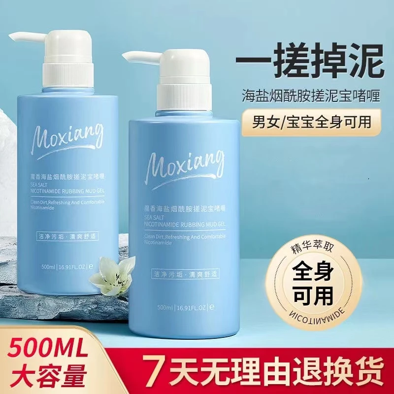 魔香搓泥神器海盐搓泥浴宝搓澡泥持久留香去角质啫喱全身男女通用