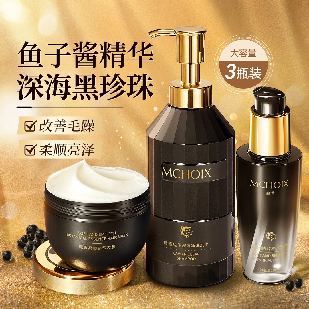 魔香【SPA享受】鱼子酱洗发水套装去屑止痒控油蓬松持久留香柔顺