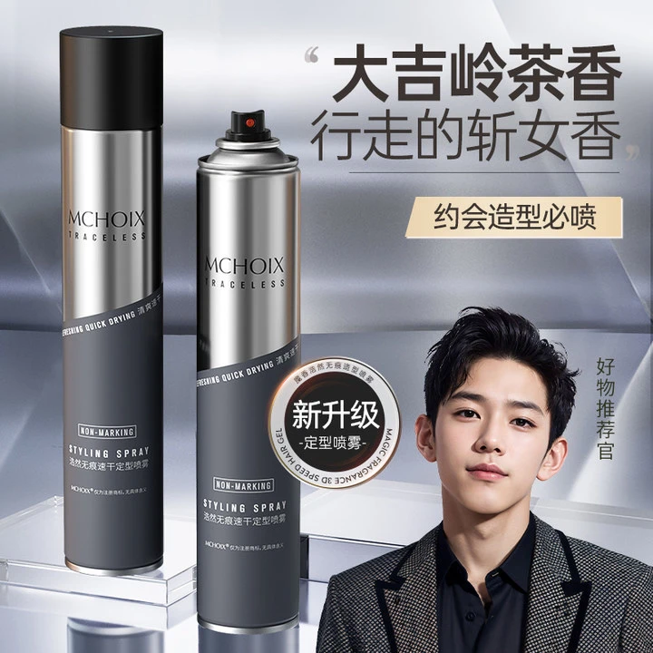 魔香发胶喷雾定型男士持久造型保湿啫喱速干清爽头发造型自然蓬松