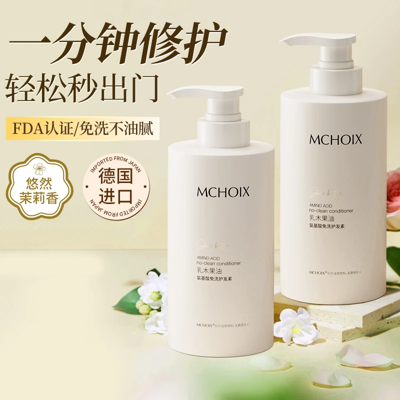 魔香免洗滋润护发素改善毛躁修护干枯省时持久柔顺护发乳快速出门