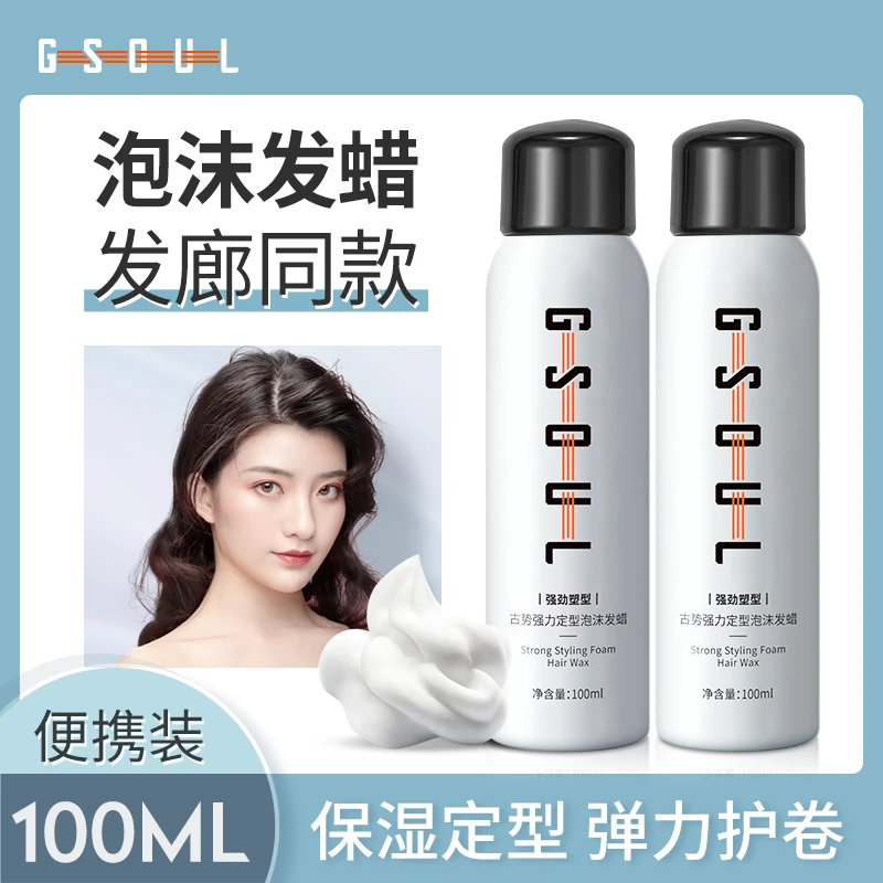 古势泡沫发蜡女卷发保湿蓬松弹力素丰盈定型男慕斯造型小瓶可飞机