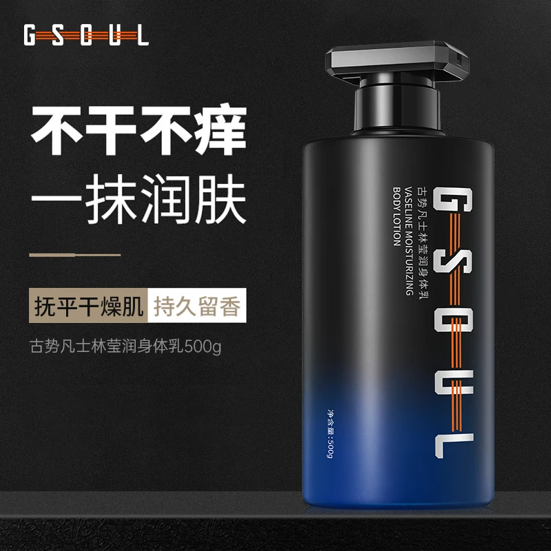 凡士林身体乳男士专用持久保湿补水秋冬防脱皮润肤乳清爽不油腻