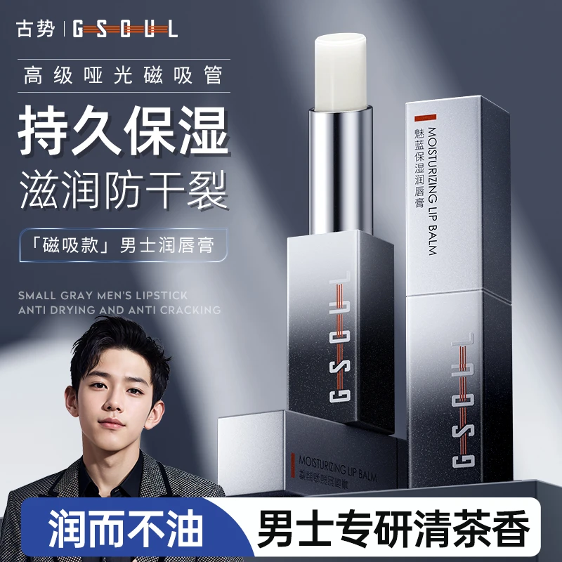 凡士林男士润唇膏补水保湿滋润防干裂起皮滋养淡化唇纹护理口唇油