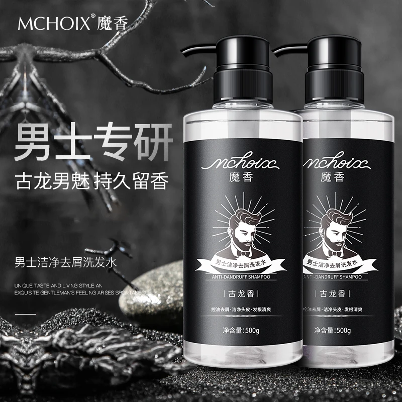魔香男士专用洗头膏持久留香古龙香氛洗发水控油清爽清洁沐浴露