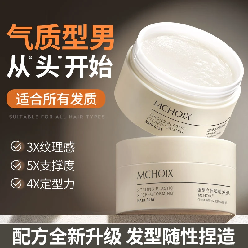 魔香发泥发蜡男士定型喷雾发胶清香自然蓬松保湿造型啫喱膏水干胶
