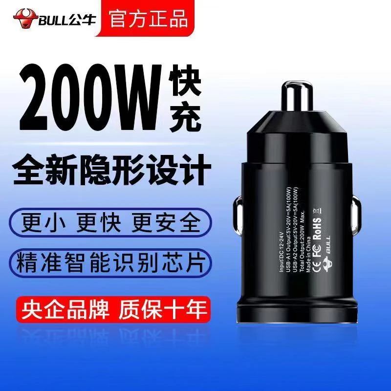 公牛车载充电器200W超级快充双口USB头汽车点烟器转接手机充电头