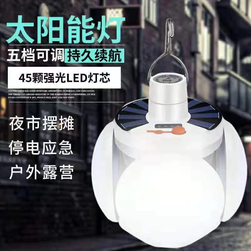 夜市摆摊灯太阳能充电灯泡五面发光家用led超亮节能可折叠足球灯