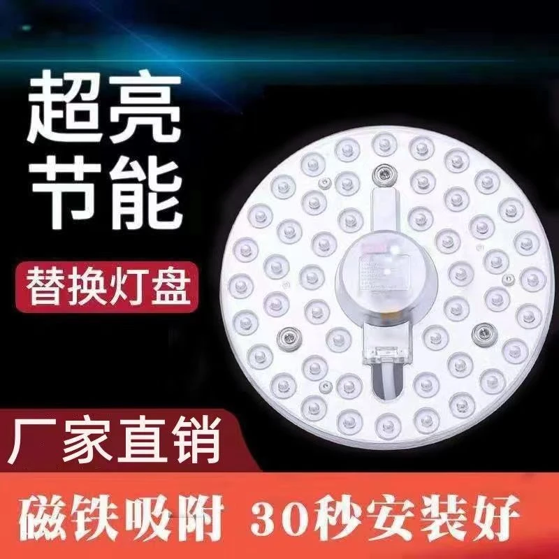 led吸顶灯光源灯盘灯条灯板节能替换磁铁带磁铁灯芯灯盘吸顶灯芯