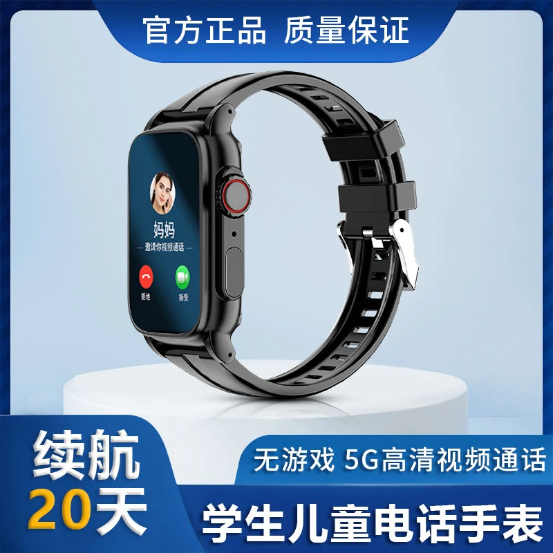 【超长待机住校生】5G全网通儿童电话手表初中高中生专用监测智能4G