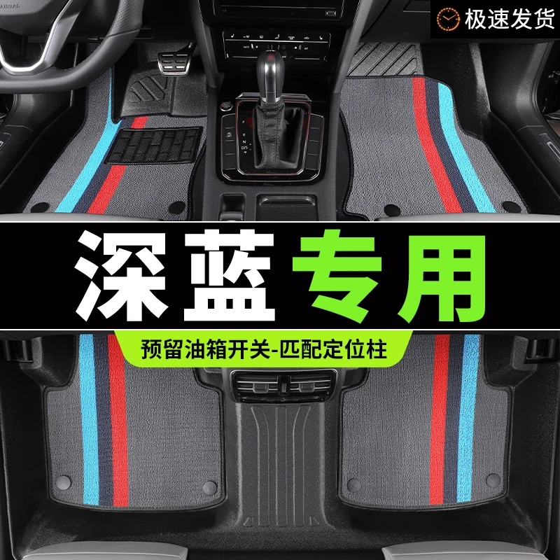 tpe长安深蓝汽车脚垫G318深蓝s7深蓝sl03不合适包退s07全包围专用