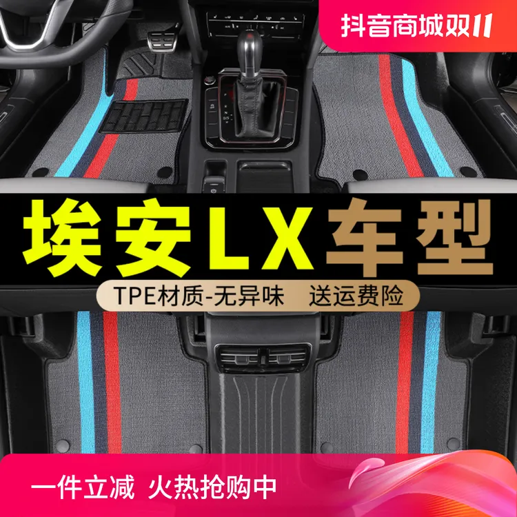 tpe广汽埃安lx脚垫全包围专用aionlx全包地毯式汽车内饰地垫 车垫