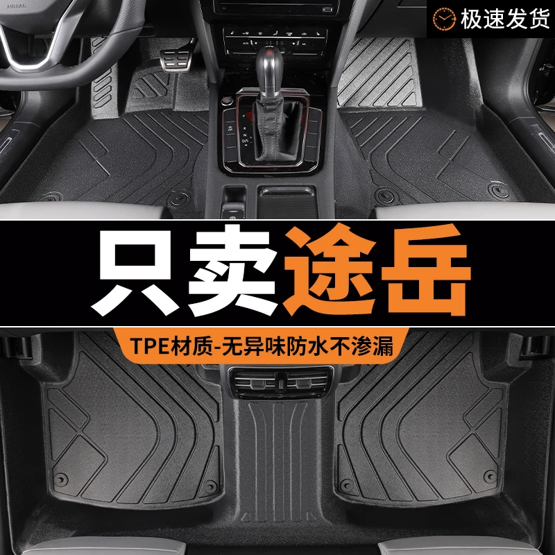 tpe脚垫上汽大众途岳全包围23款2023专用汽车地垫车垫2022 满月版