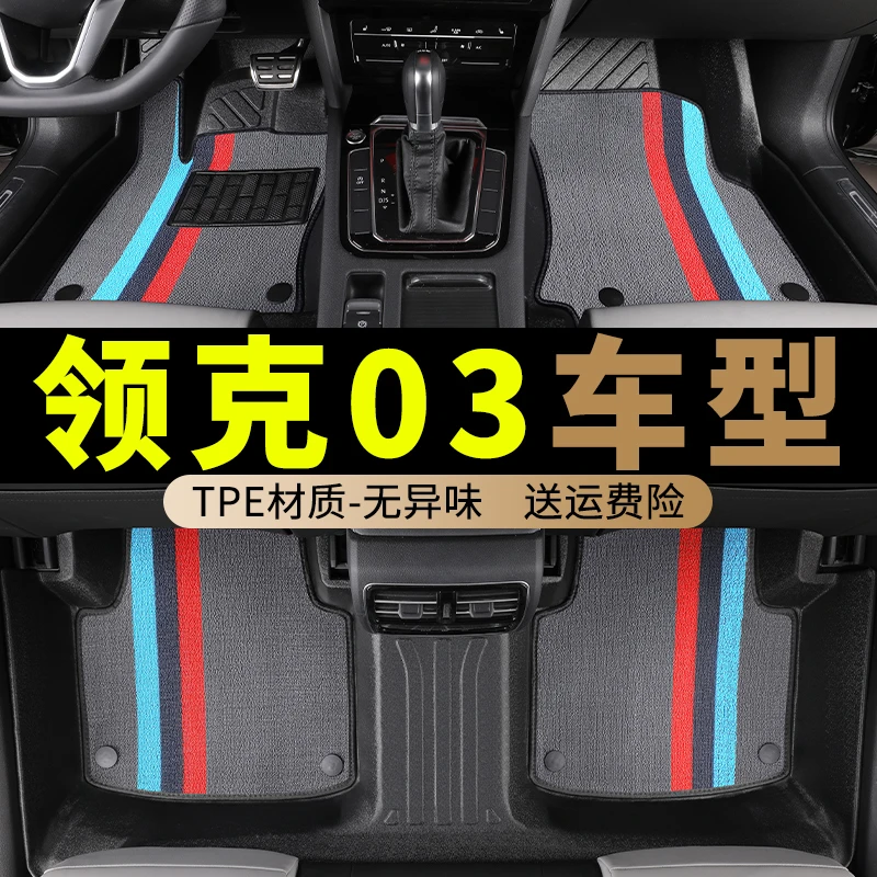 tpe领克03脚垫全包围23款2024新款全包专车专用汽车地毯领克03+