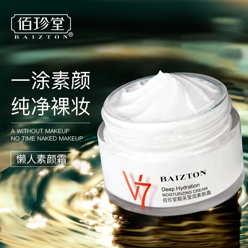 佰珍堂靓采莹润素颜霜禁欲系彩妆轻薄修颜服帖面霜裸妆防水防汗