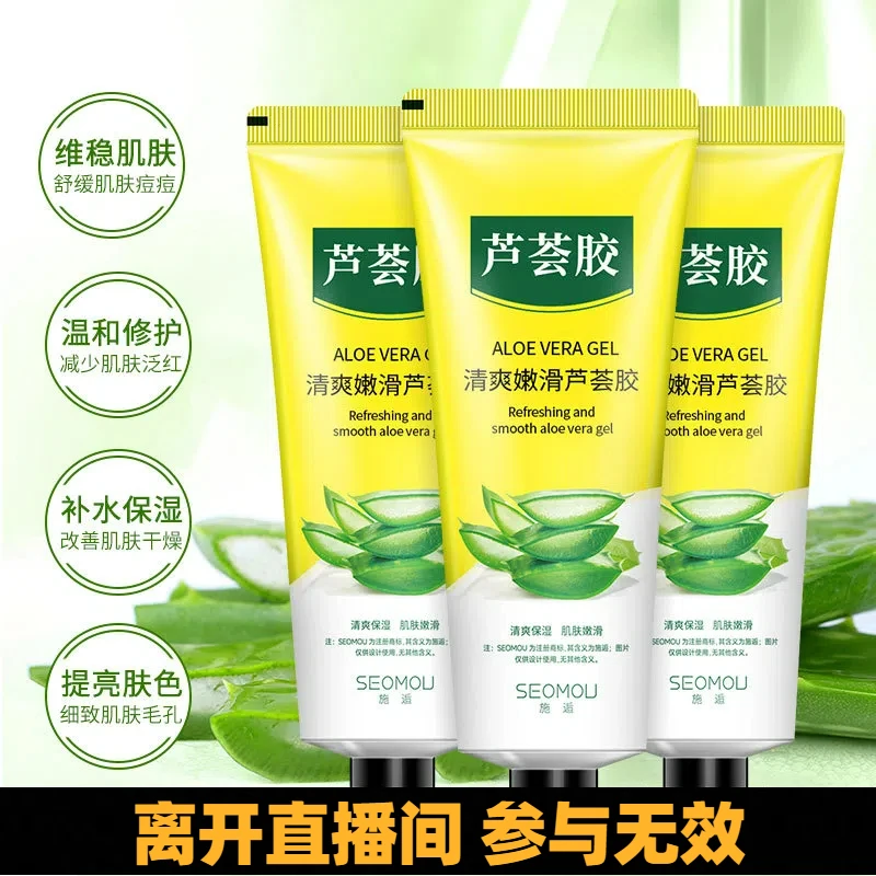 SEOMOU施逅清爽嫩滑芦荟胶滋润芦荟凝胶舒缓修护肌肤补水保湿控油