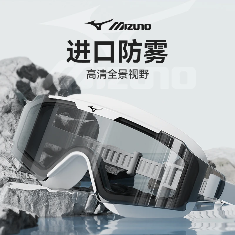 Mizuno/美津浓泳镜防水防雾高清成人大框男女款专业泳帽游泳装备