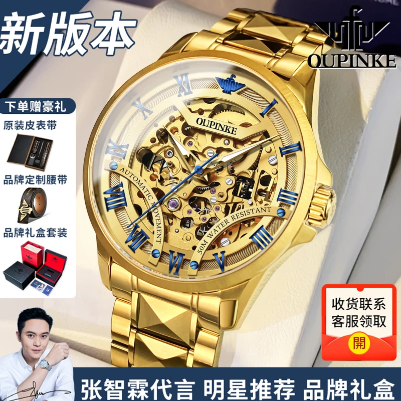瑞士欧品客名表手表男士黄金色机械表男款镂空全自动腕表夜光防水