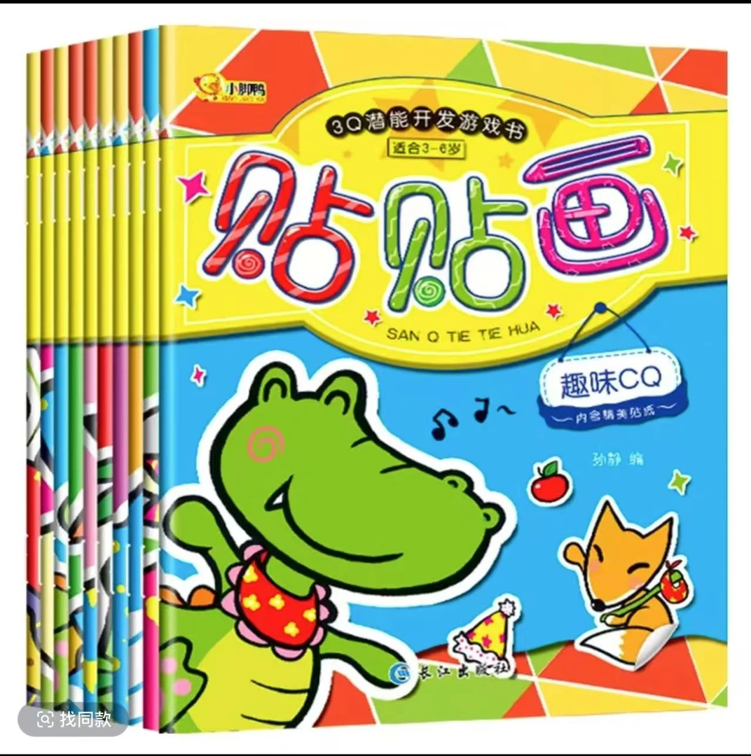 13-50米链接 儿童贴纸书 童书 贴贴画（满15包邮）