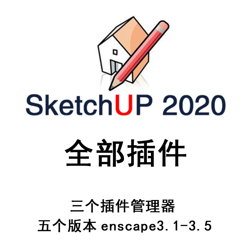 草图大师插件全集（2022-11-08）100多个插件优化并实现本地管理