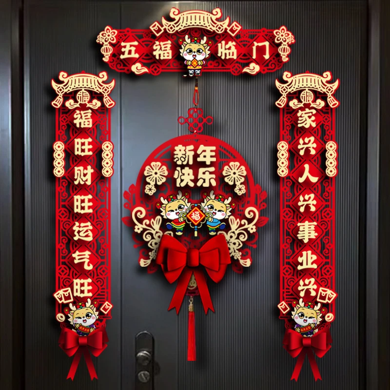 新年对联磁吸2024新款龙年七子春联家用门对春节大门装饰立体过年
