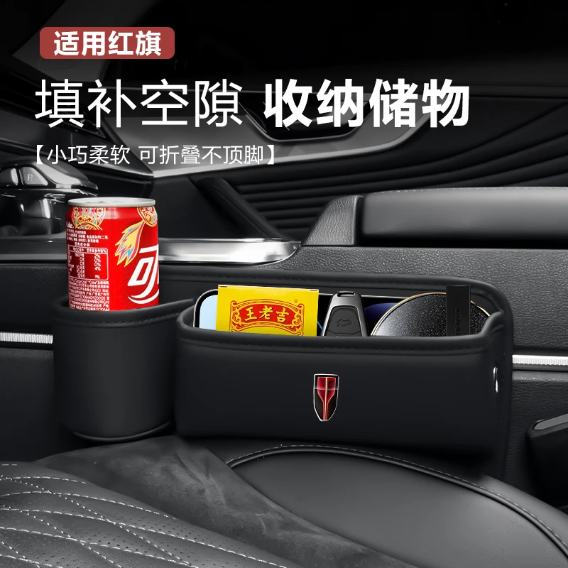 适用红旗汽车座椅缝隙储物盒HS5/H5/H9/H7/HS7/HS9水杯车载收纳盒