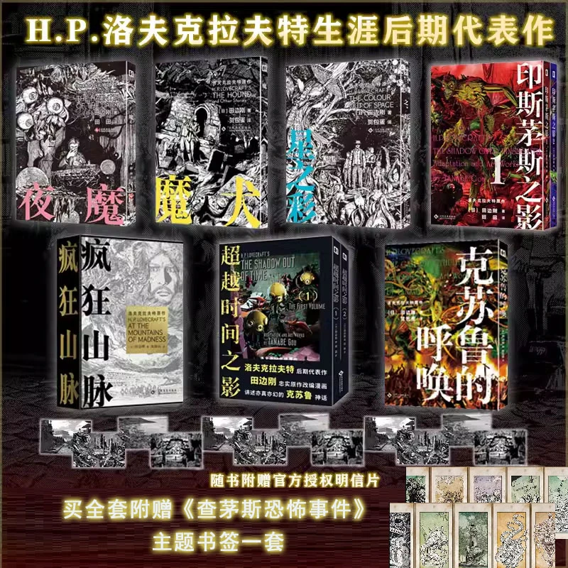 克苏鲁漫画田边刚漫画系列合集超越时间之影（上下）印斯茅斯之影