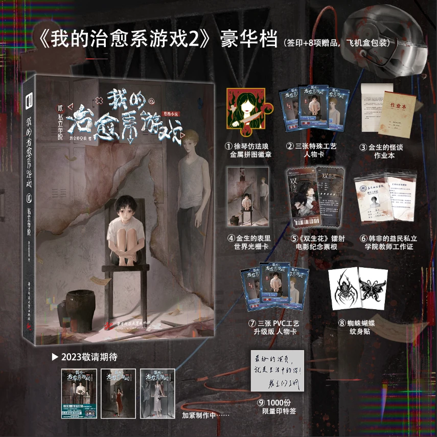 次元书馆《我的治愈系游戏.贰,私立学院》我会修空调著 起点霸榜