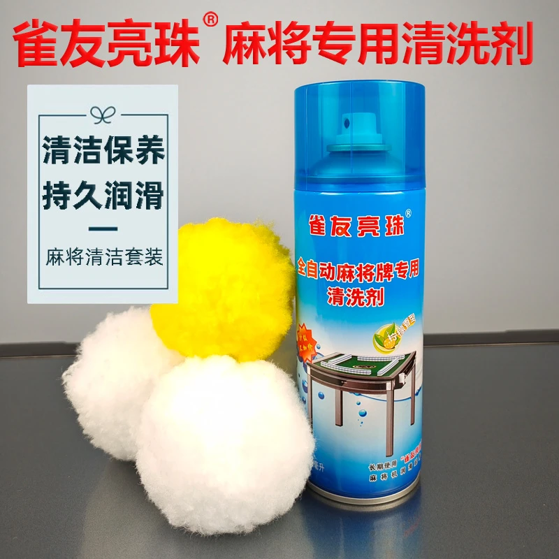 麻将清洗剂喷剂麻将牌专用清洁剂雀友亮珠麻将强力清洗神器清洁液