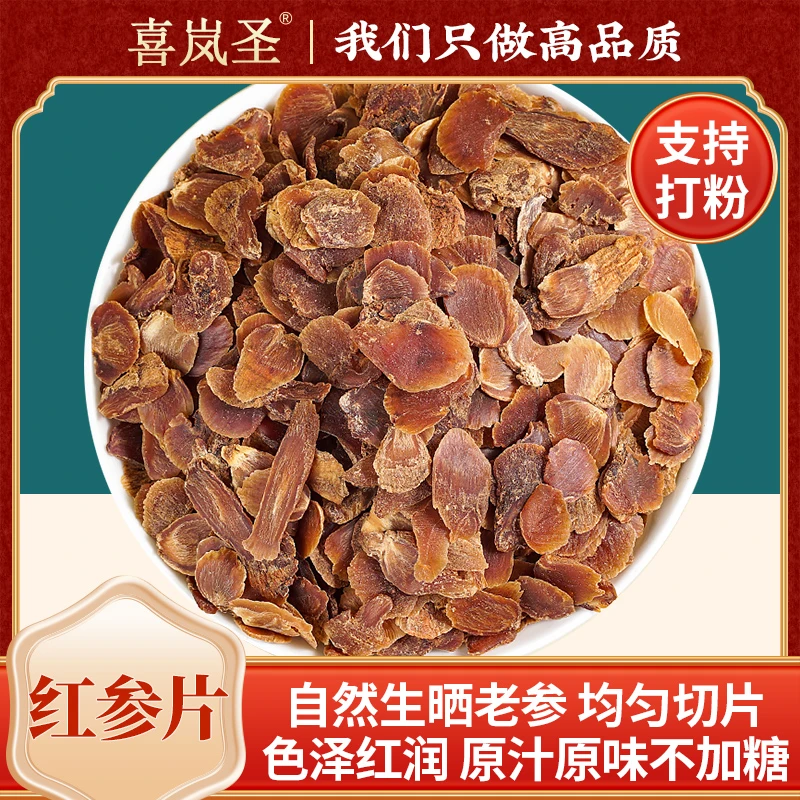 喜岚圣【长白山红参】老参红参头切片二刀片碎片长白山片东北