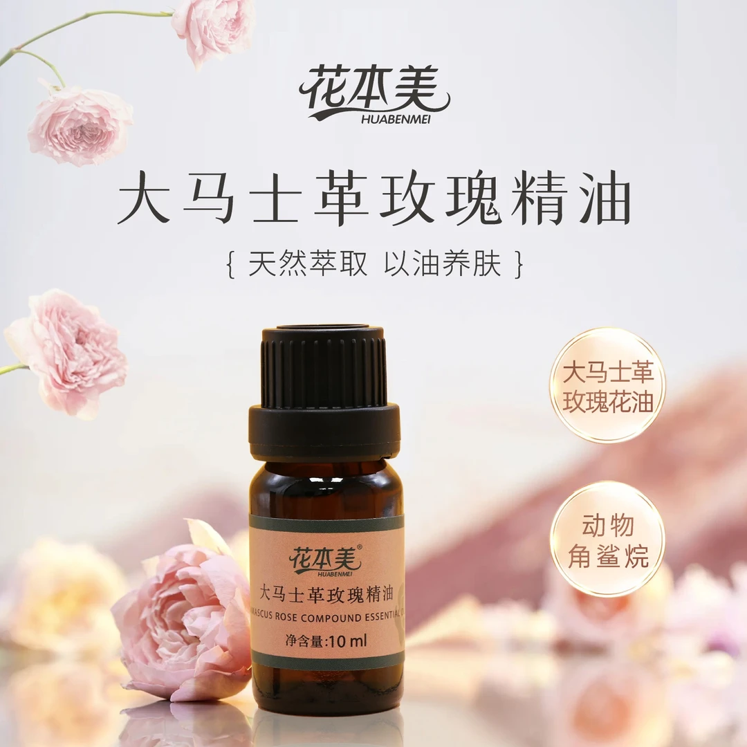 花本美大马士革玫瑰精油植物提取紧致抗皱抗氧保湿锁水嫩肤养肤01