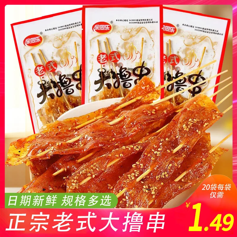 老式大撸串烤串麻辣儿时手工辣条80后怀旧零食手撕大辣片80后怀旧