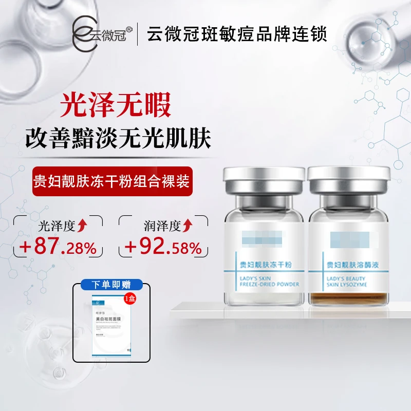 云微冠贵妇靓肤冻干粉组合【裸装】保湿美白舒缓水光焕亮多效