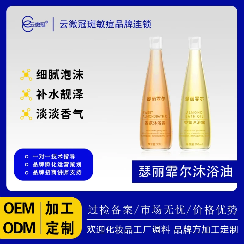 【云微冠】瑟丽菲尔泡沫清香水润润肤美肌甜扁桃沐浴油留香沐浴露