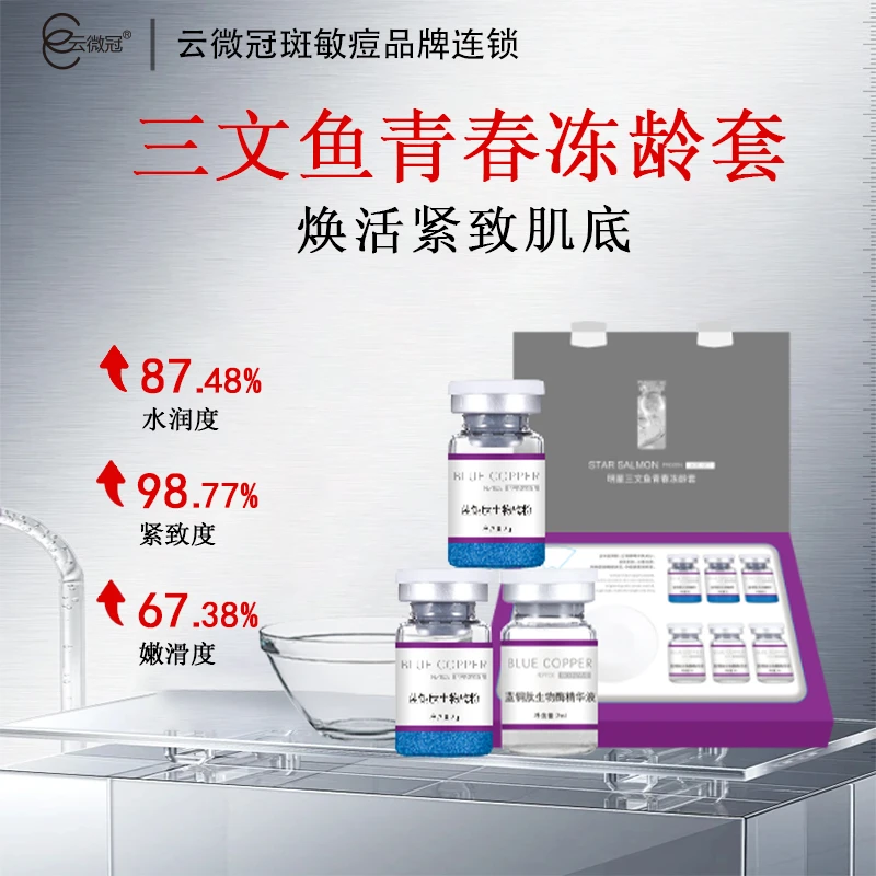【云微冠】云微冠明星三文鱼青春冻龄套