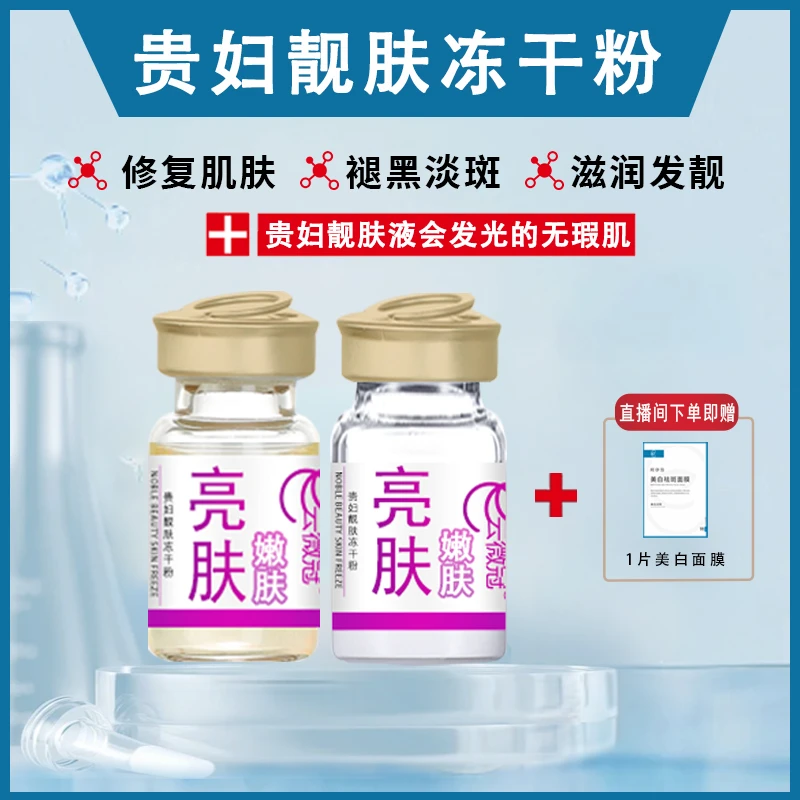 云微冠贵妇（美白）靓肤冻干粉组合