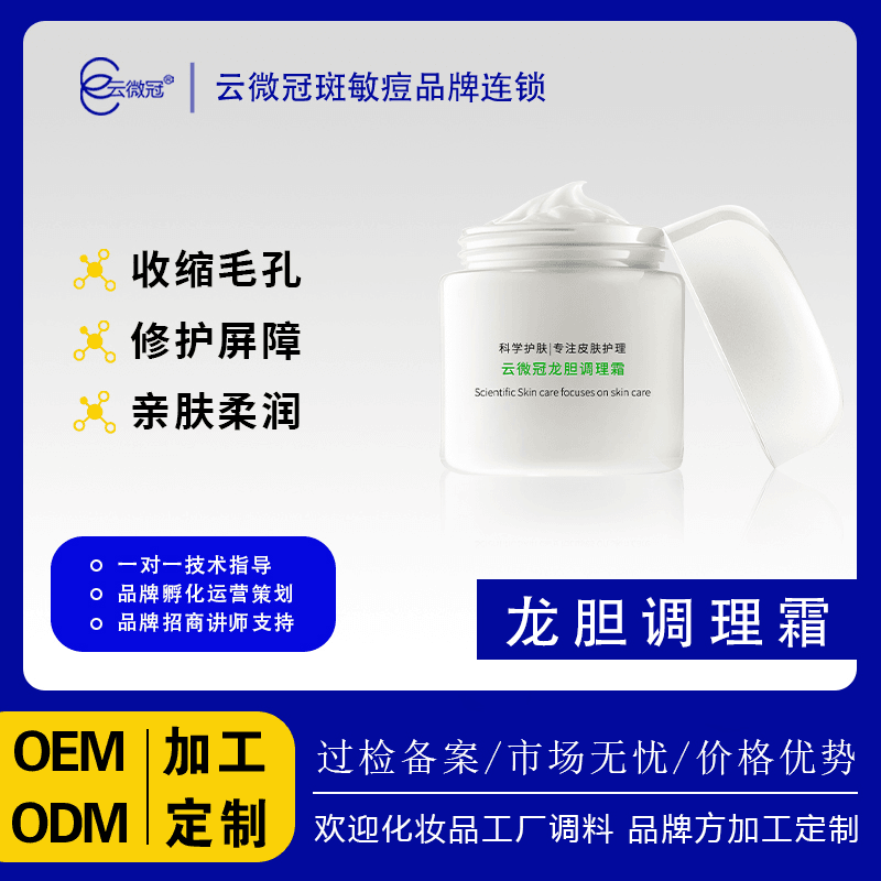 云微冠 【】龙胆调理霜烟酰胺滋养保湿润肤霜科学护肤
