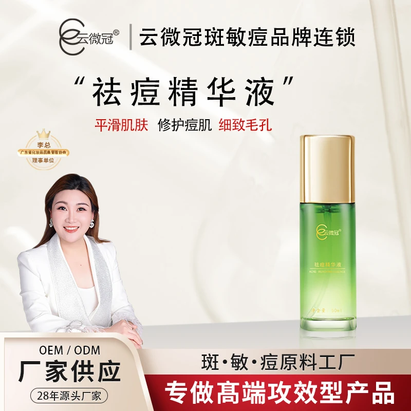 云微冠 祛痘精华液