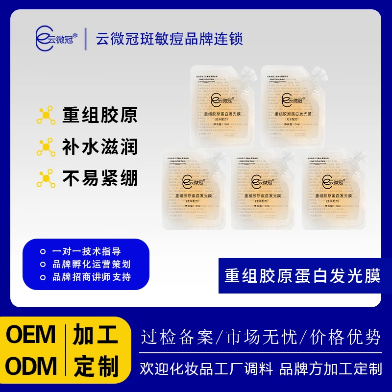 【云微冠】发光膜 去黄美白 发光膜体验装
