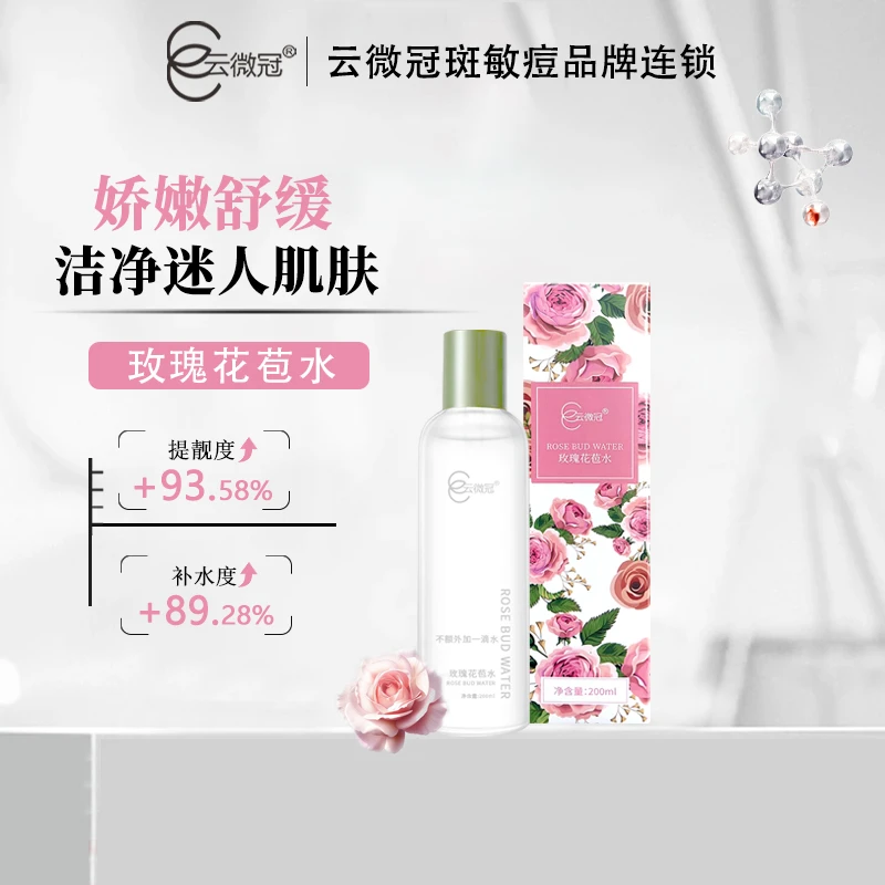 【云微冠】云微冠粉质玫瑰花苞水滋养湿敷