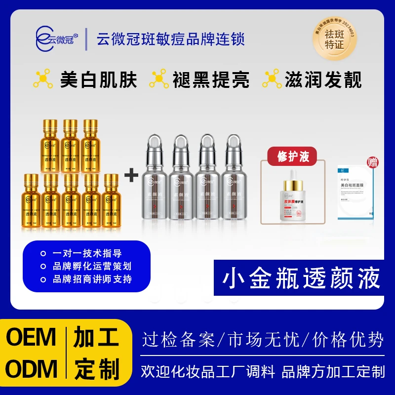云微冠微脱美白淡斑组合套