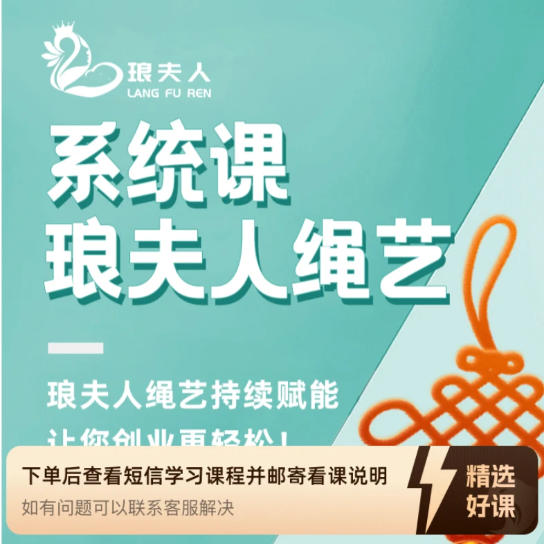 琅夫人绳艺系统课（留意短信解锁课程）