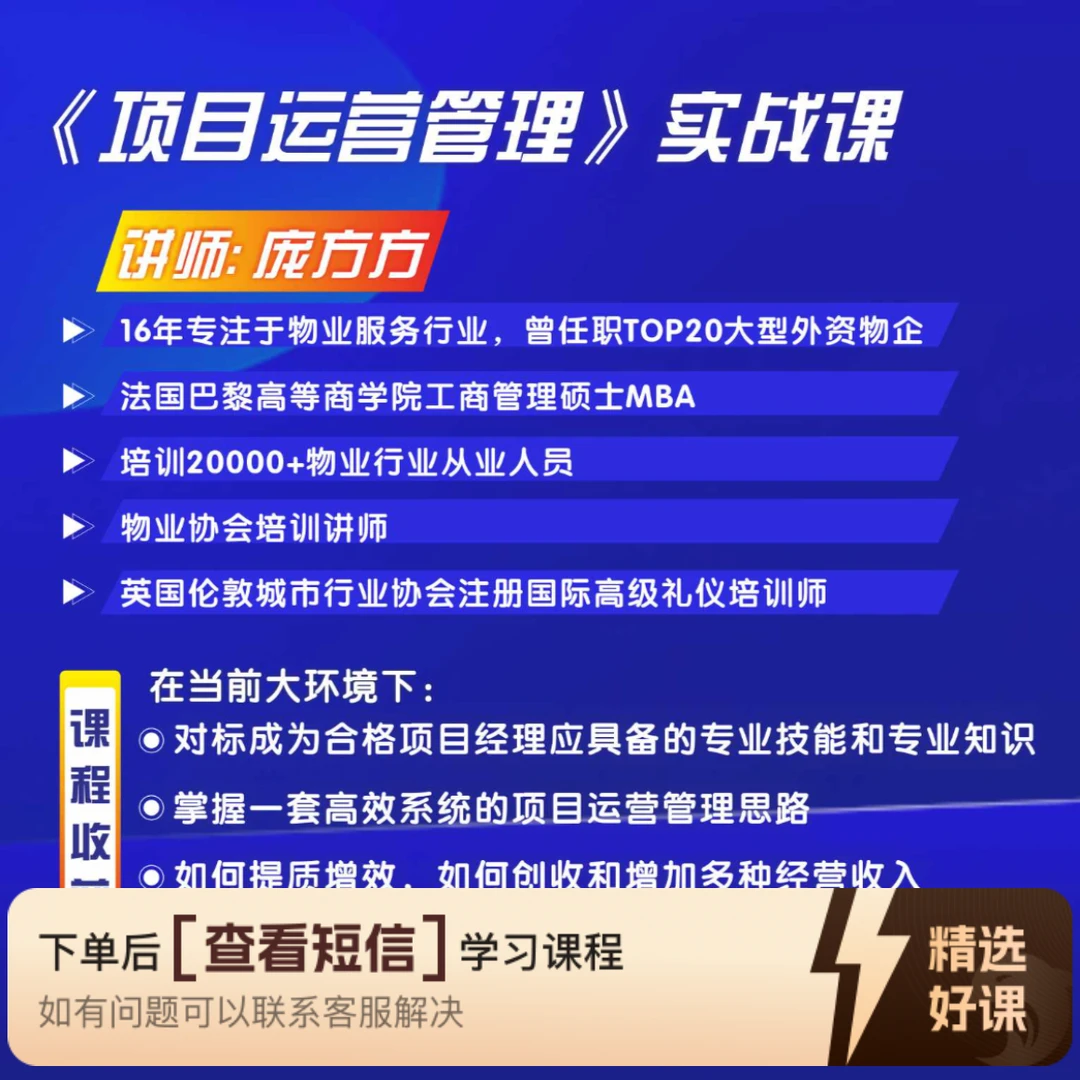 项目运营管理精品实战课（留意短信解锁课程）