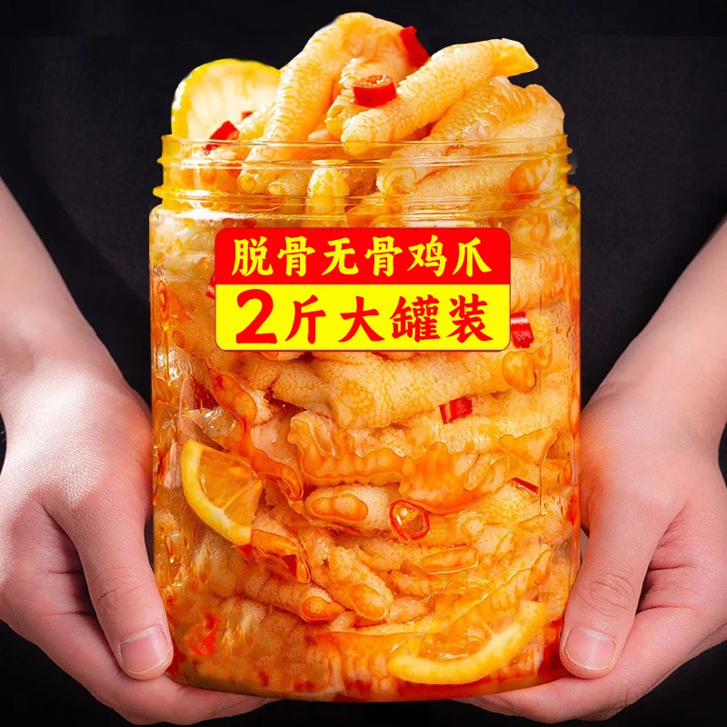 脱骨酸辣无骨鸡爪网红爆款休闲追剧小零食无骨鸡爪2斤装