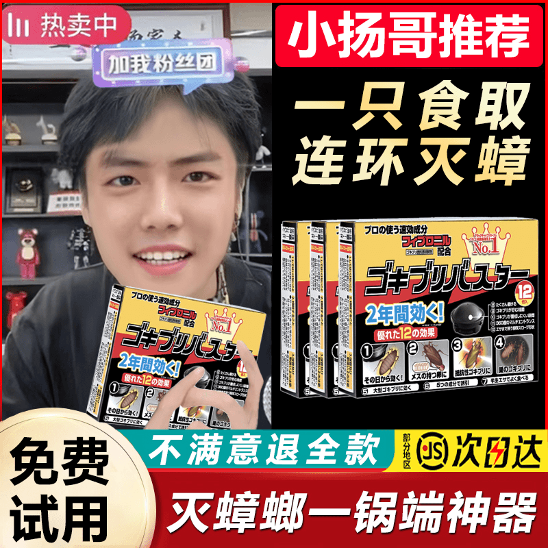 【小杨甄选】蟑螂药一全窝端家用非无毒强力一扫净蟑螂屋胶饵剂神器